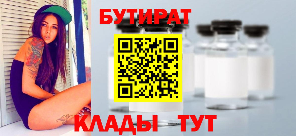 БУТИРАТ  БУТИРАТ жидкий экстази  Вход с VPN  Екатеринбург 
