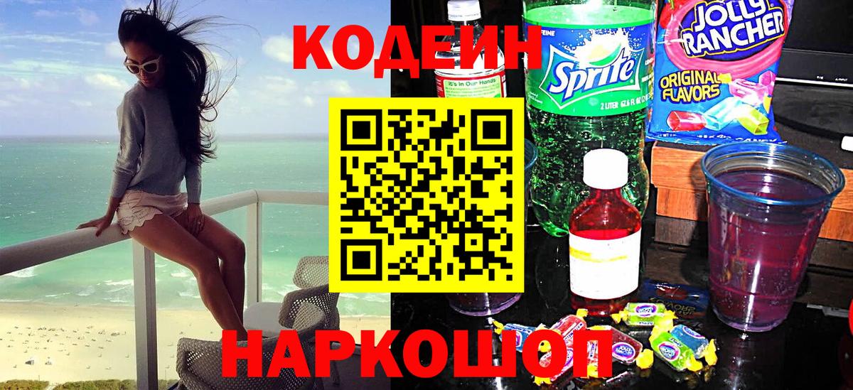 где продают   Кодеиновый сироп Lean напиток Lean (лин)  Codein напиток Lean (лин)  Вход с VPN  Екатеринбург 