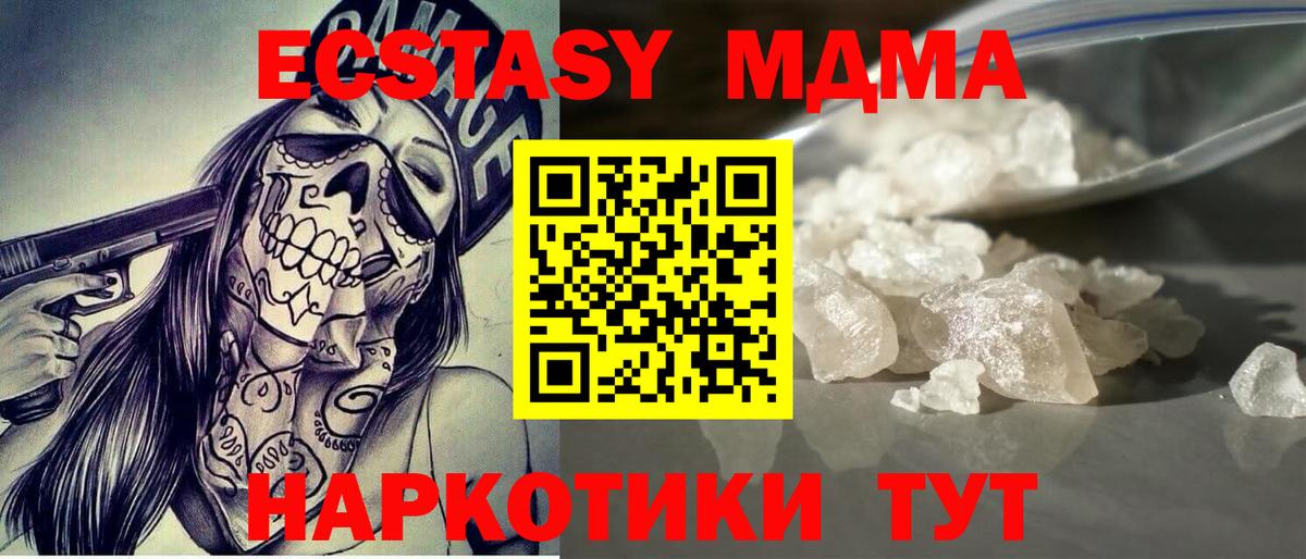 МДМА crystal  МДМА молли  Вход с VPN  Екатеринбург 