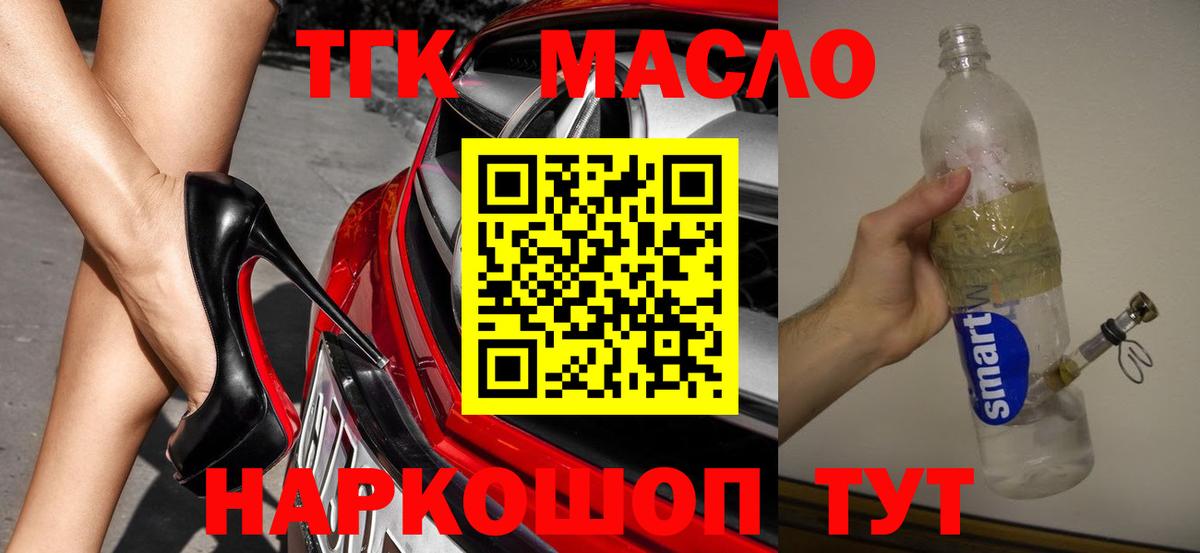 Дистиллят ТГК THC oil  Вход с VPN  Екатеринбург 